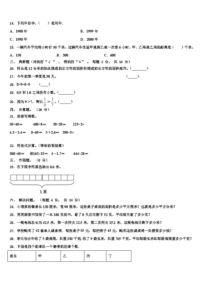 2023届河北省唐山市路南区三下数学期末检测试题含解析第2页