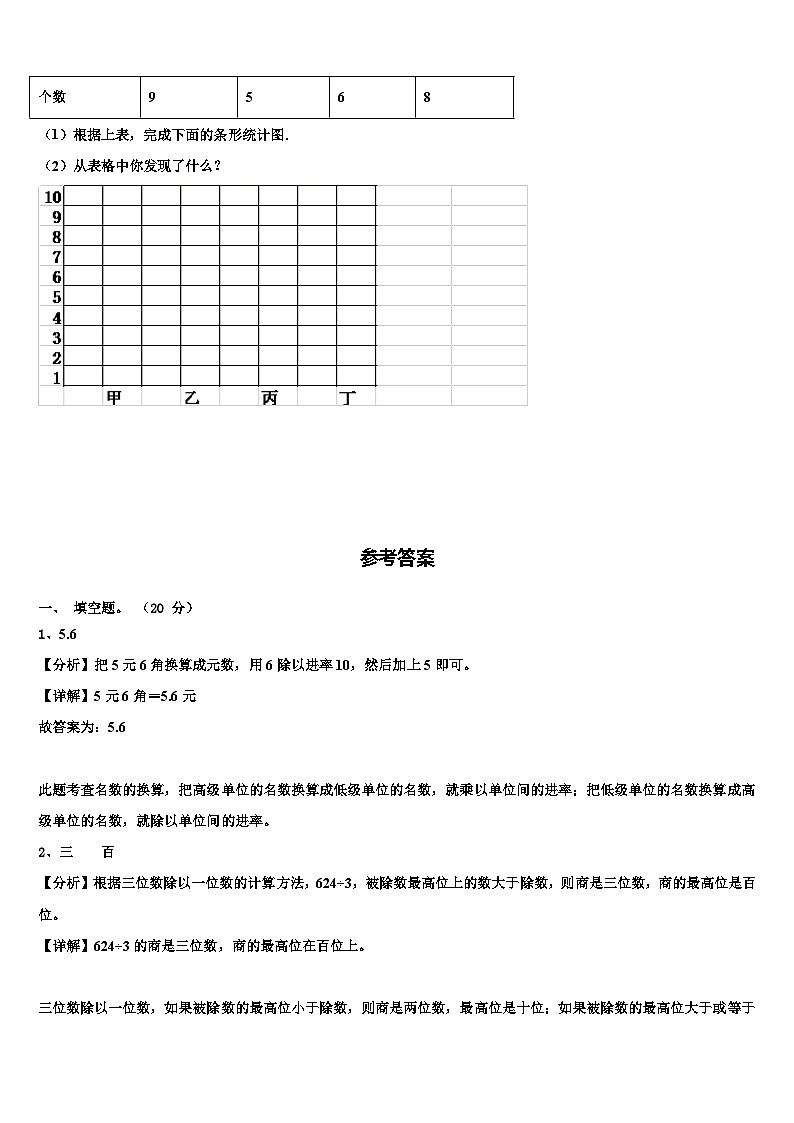 2023届河北省唐山市路南区三下数学期末检测试题含解析第3页