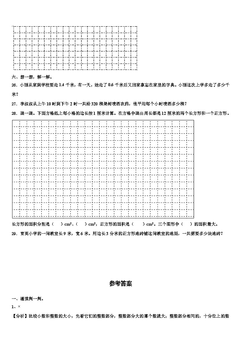 2023届河北省邢台市经济开发区数学三下期末统考试题含解析第3页