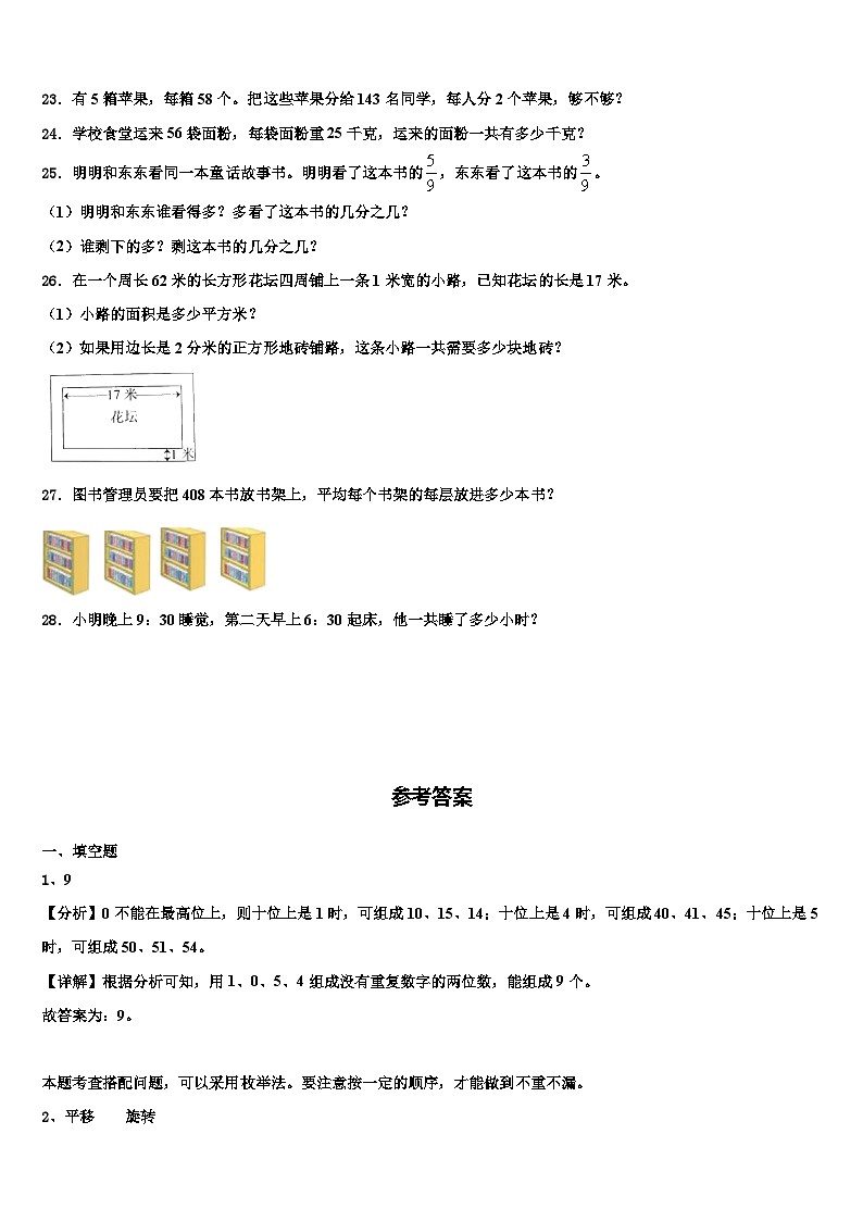2023届河北省邢台市临城县三年级数学第二学期期末检测模拟试题含解析03