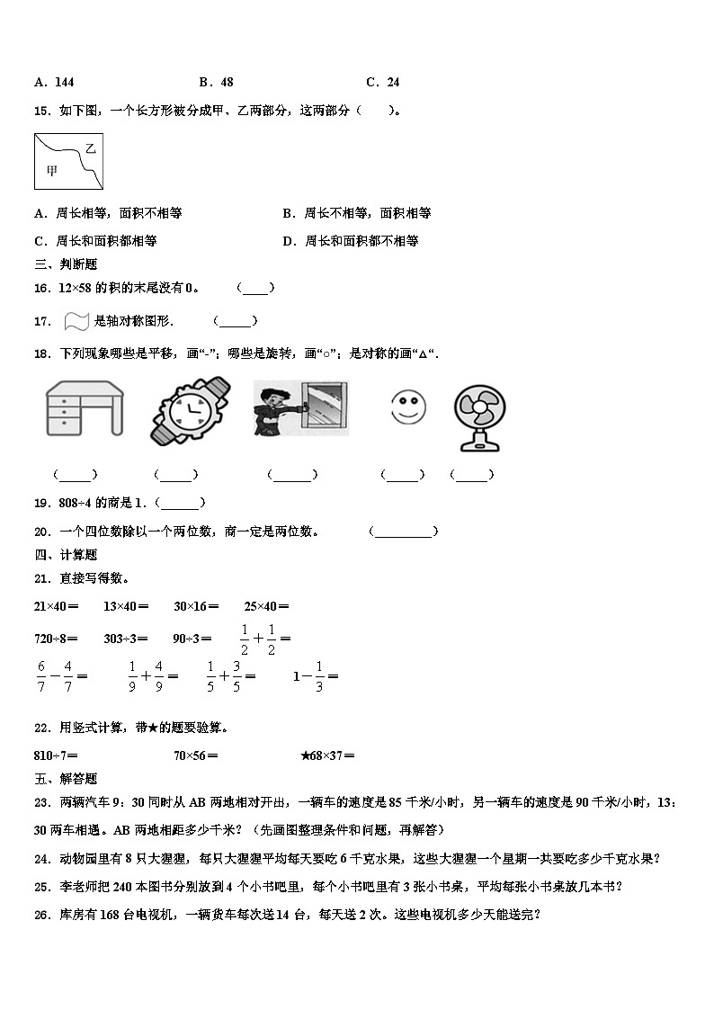 2023届河北省邢台市临西县三下数学期末教学质量检测模拟试题含解析02