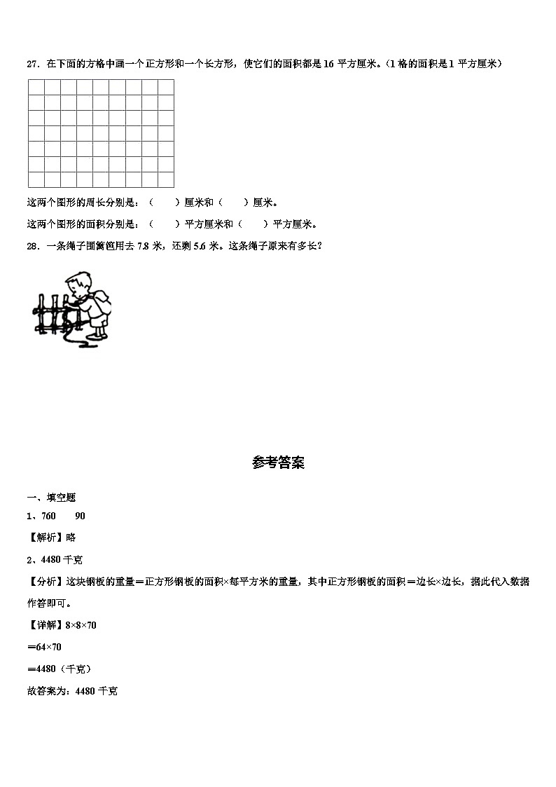 2023届河北省邢台市临西县三下数学期末教学质量检测模拟试题含解析03