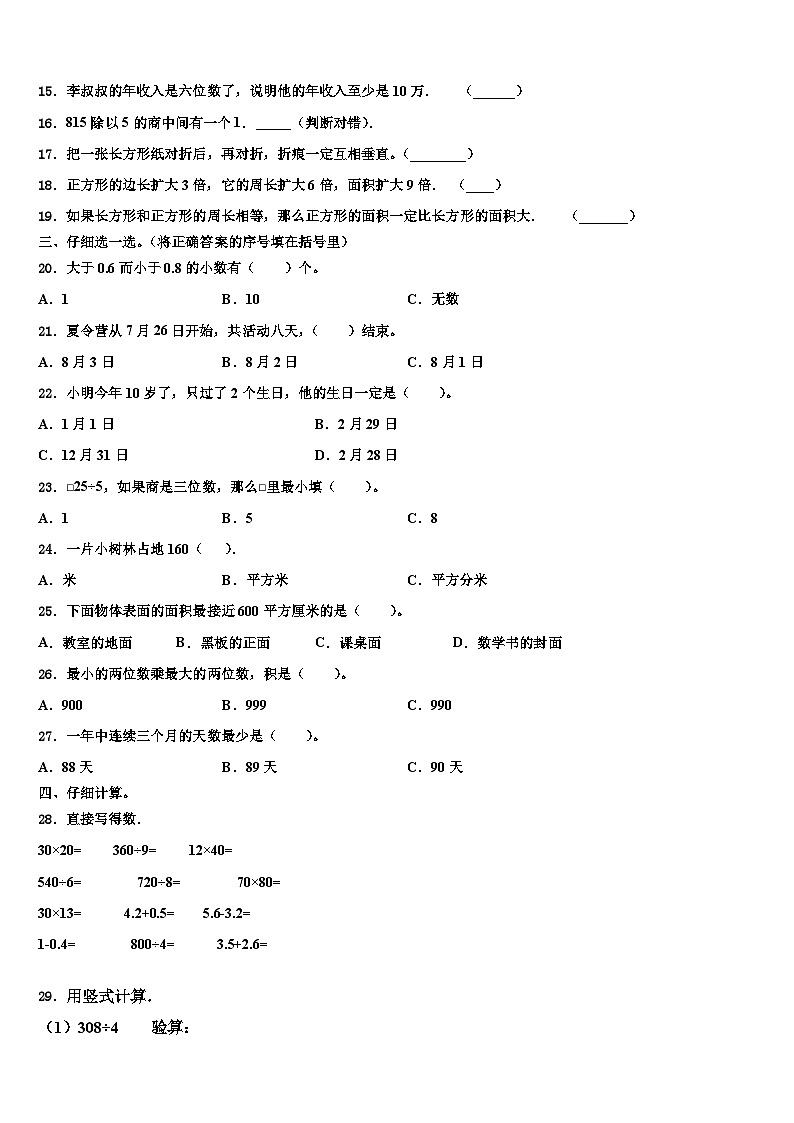 2023届河北省邢台市清河县三年级数学第二学期期末复习检测模拟试题含解析02