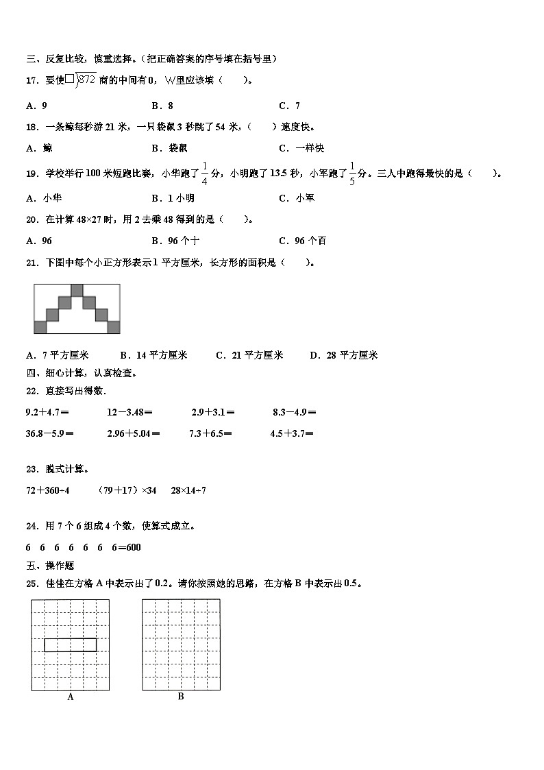 2023届河北省邢台市信都区三下数学期末综合测试模拟试题含解析02
