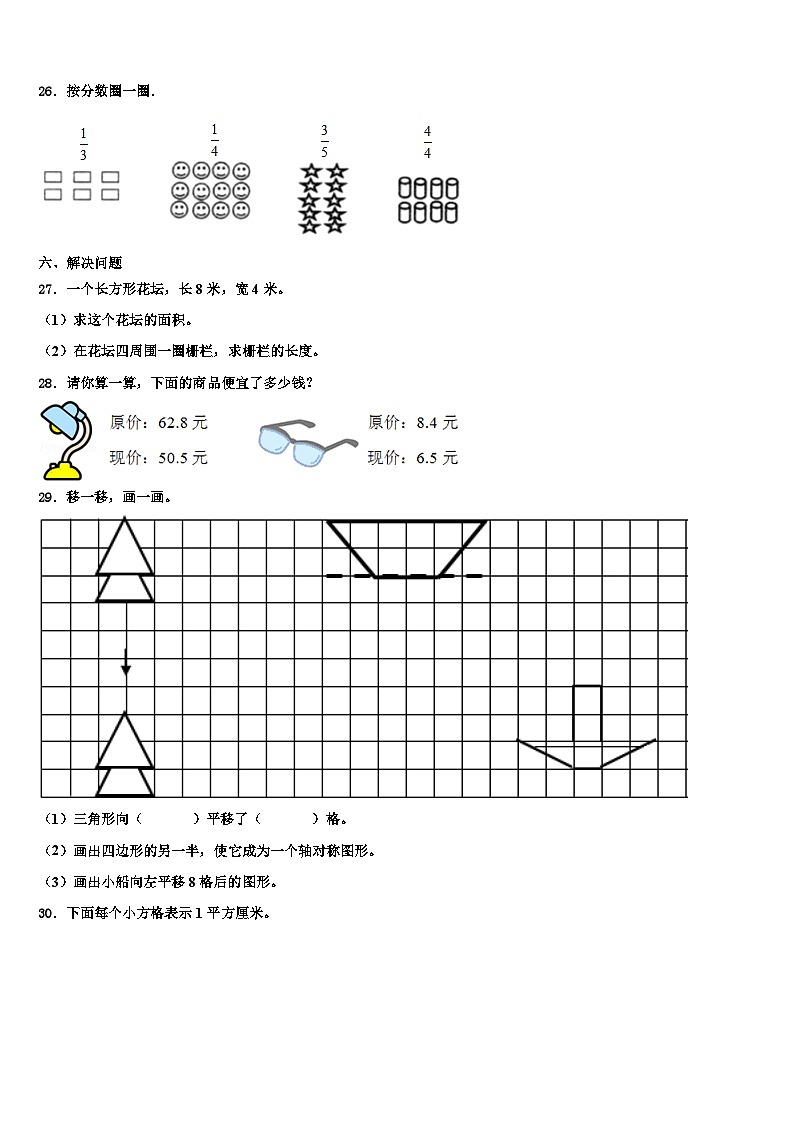 2023届河北省邢台市信都区三下数学期末综合测试模拟试题含解析03