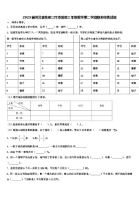 2023届河北省张家口市赤城县三年级数学第二学期期末经典试题含解析