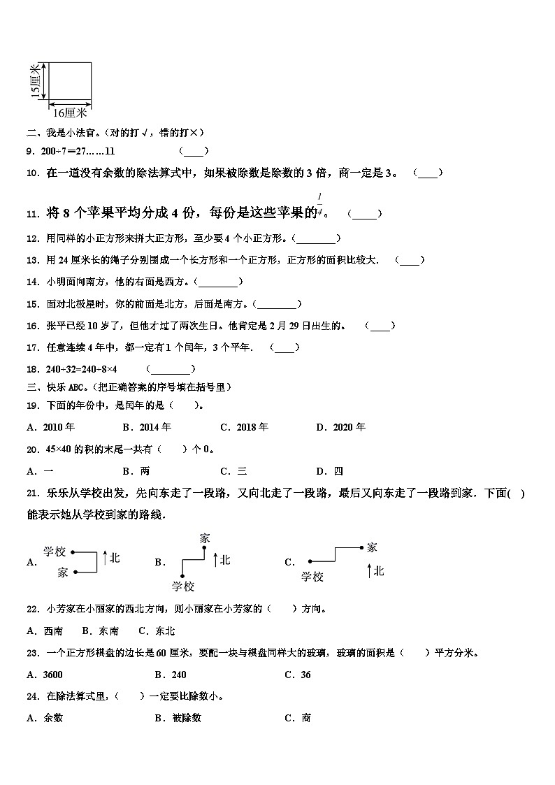 2023届河北省张家口市赤城县三年级数学第二学期期末经典试题含解析第2页