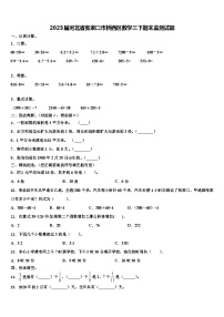 2023届河北省张家口市桥西区数学三下期末监测试题含解析