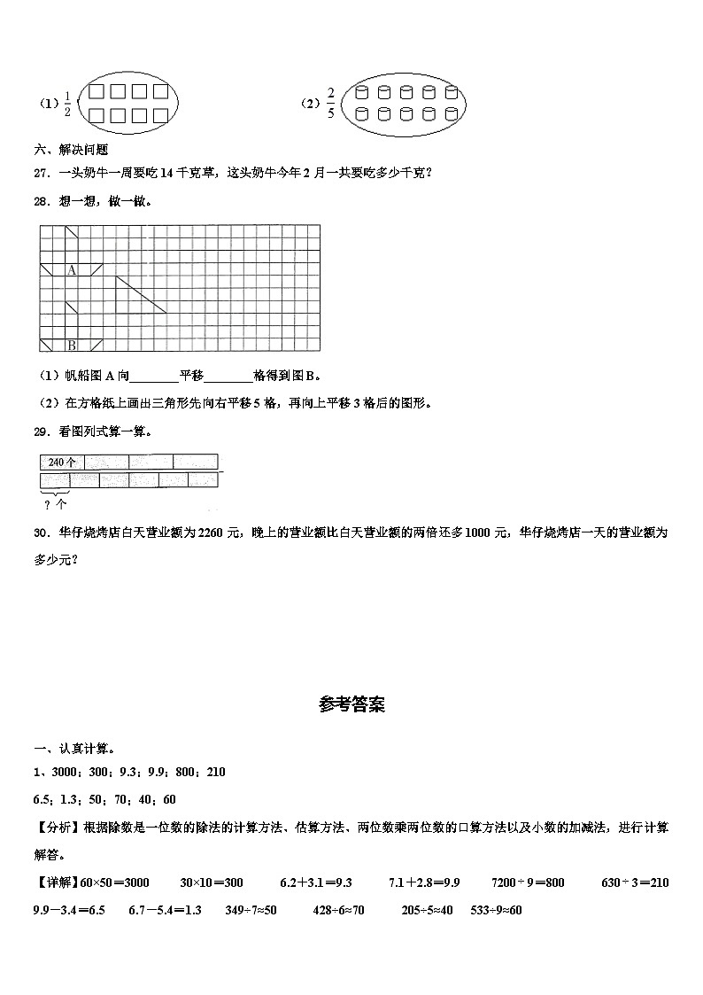 2023届河北省张家口市桥西区数学三下期末监测试题含解析03