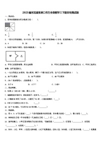 2023届河北省张家口市万全县数学三下期末经典试题含解析