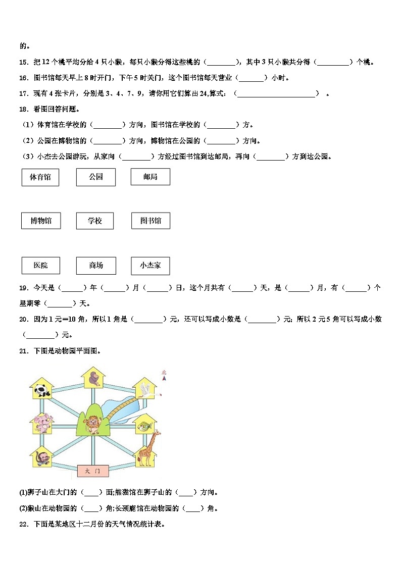2023届河北省张家口市万全县数学三下期末经典试题含解析02