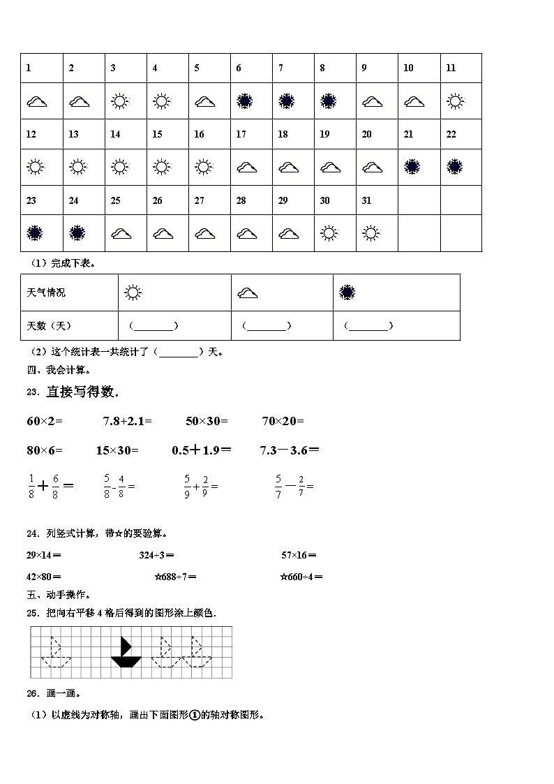 2023届河北省张家口市万全县数学三下期末经典试题含解析03