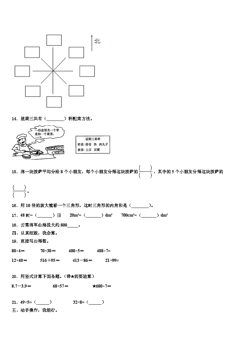 2023届河北邢台市临西县德宏小学三下数学期末联考试题含解析第2页