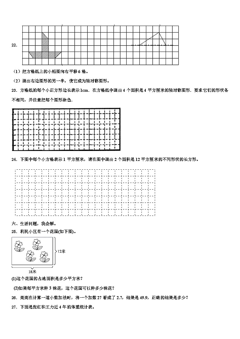 2023届河北邢台市临西县德宏小学三下数学期末联考试题含解析第3页