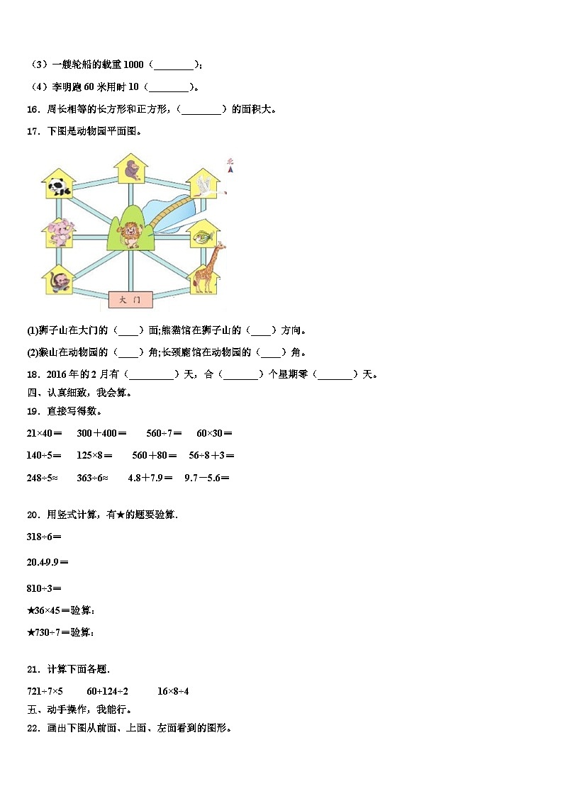 2023届河北邢台襄都区三下数学期末检测试题含解析02