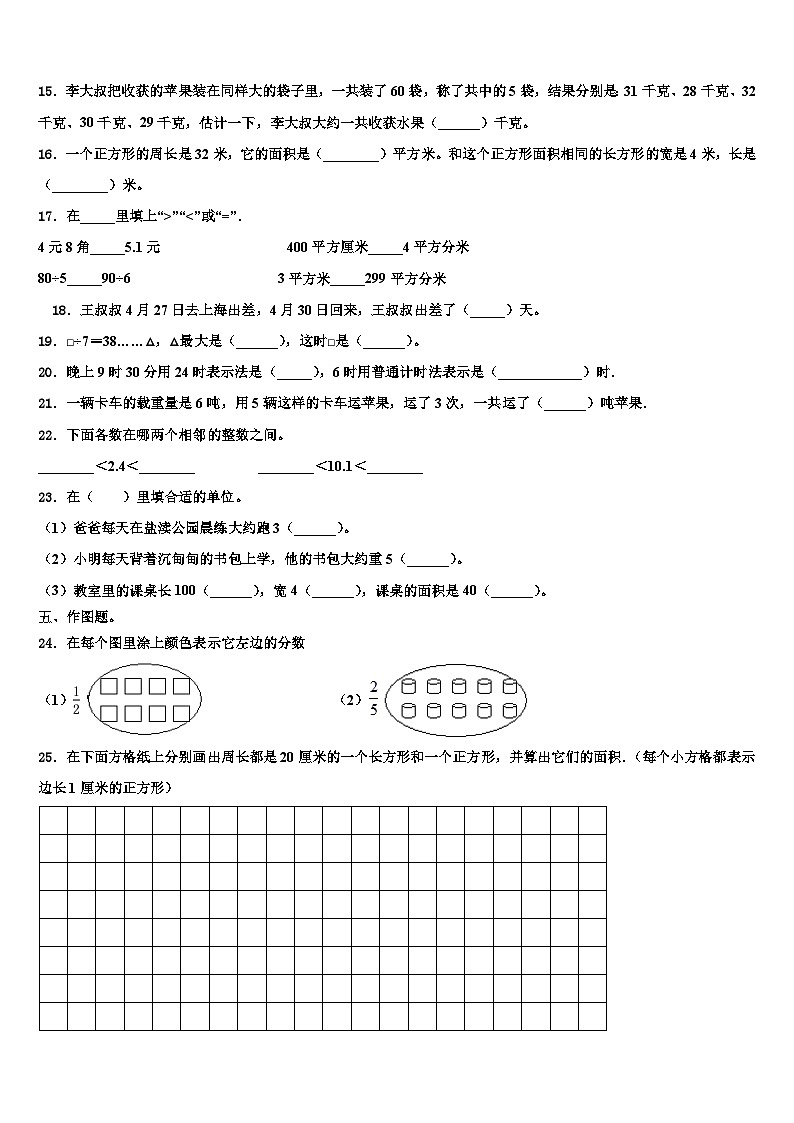 2023届河南各地市真题及解析三年级数学第二学期期末调研试题含解析第2页