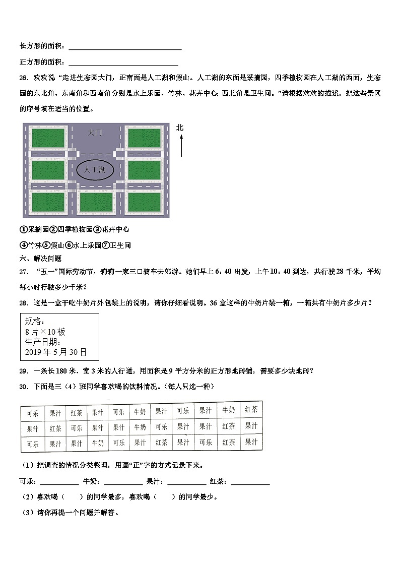 2023届河南各地市真题及解析三年级数学第二学期期末调研试题含解析第3页