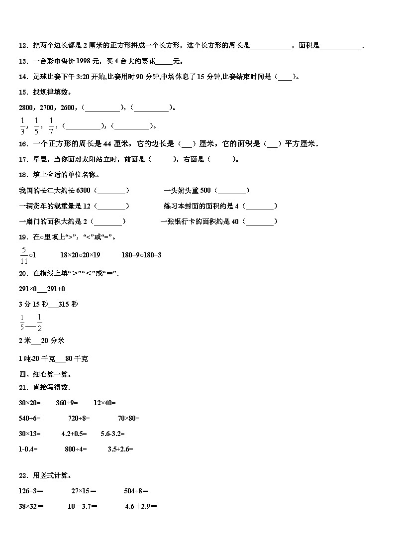 2023届河南省南阳市方城县三年级数学第二学期期末达标检测试题含解析02