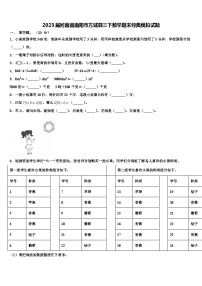 2023届河南省南阳市方城县三下数学期末经典模拟试题含解析