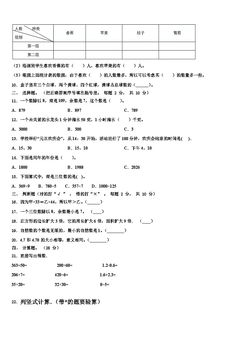 2023届河南省南阳市方城县三下数学期末经典模拟试题含解析第2页