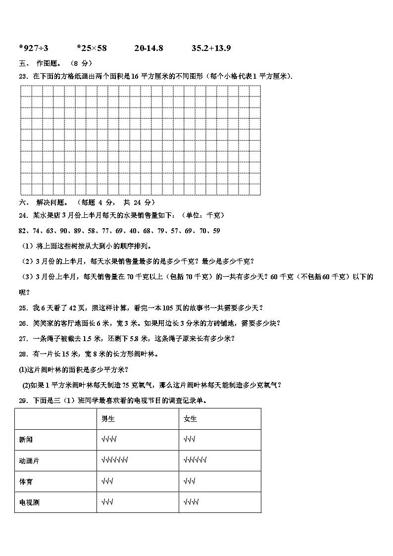 2023届河南省南阳市方城县三下数学期末经典模拟试题含解析第3页