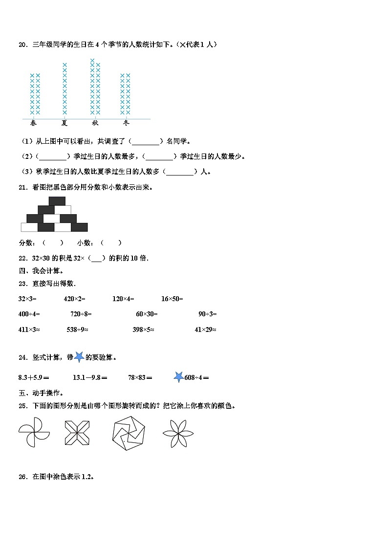 2023届河南省南阳市宛城区三下数学期末联考模拟试题含解析第2页