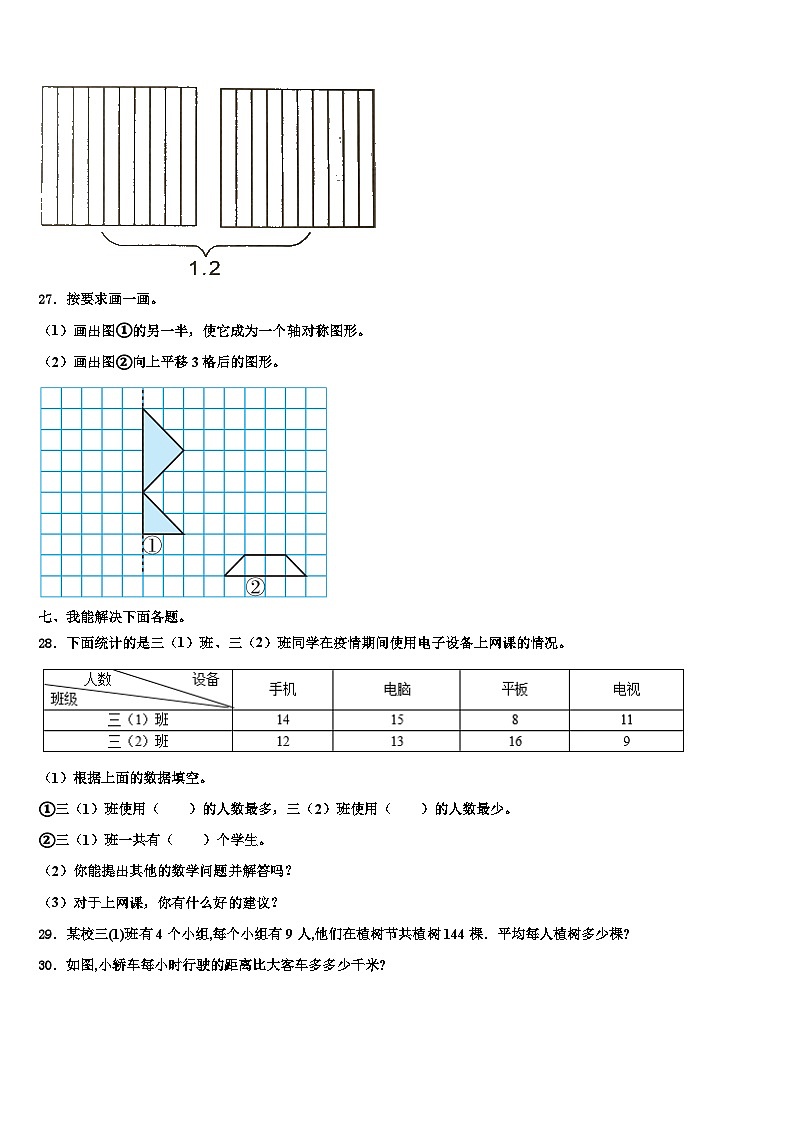 2023届河南省南阳市宛城区三下数学期末联考模拟试题含解析第3页