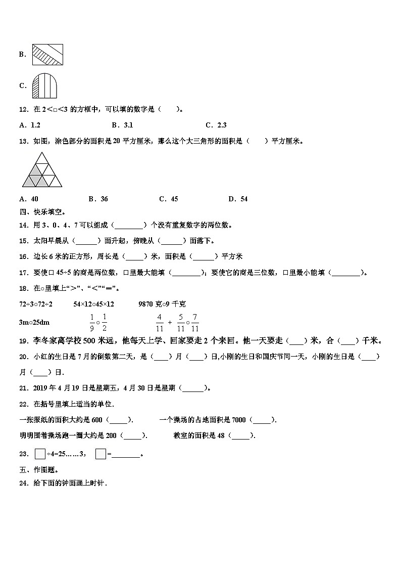 2023届河南省南阳市新野县数学三下期末考试试题含解析第2页