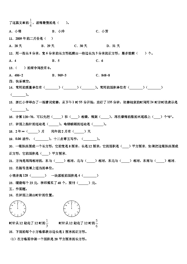 2023届河南省三门峡市渑池县三年级数学第二学期期末教学质量检测试题含解析第2页