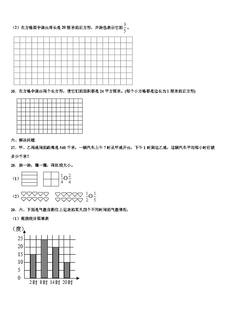 2023届河南省三门峡市渑池县三年级数学第二学期期末教学质量检测试题含解析第3页