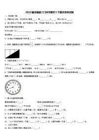 2023届河南省三门峡市数学三下期末统考试题含解析