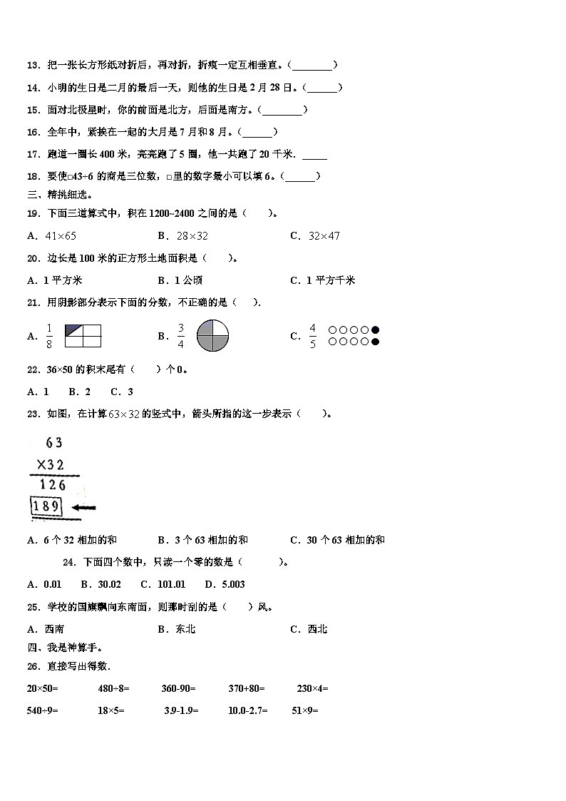 2023届河南省三门峡市数学三下期末统考试题含解析第2页