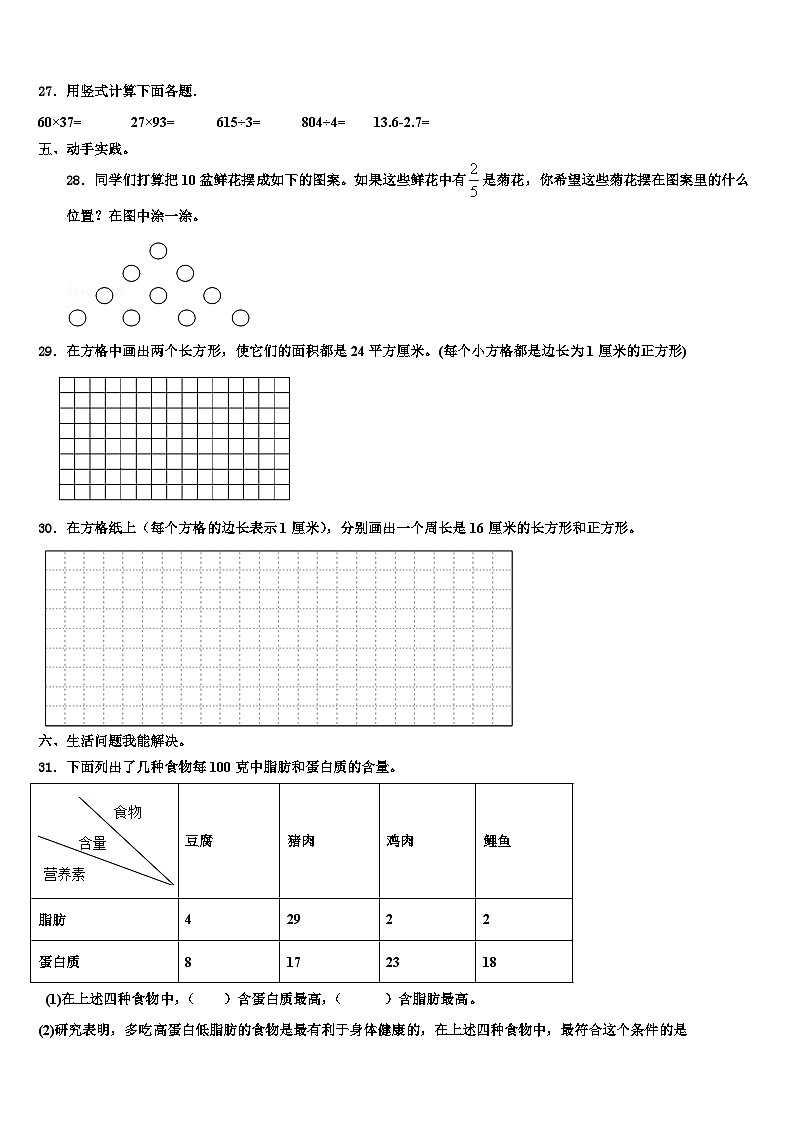 2023届河南省三门峡市数学三下期末统考试题含解析第3页