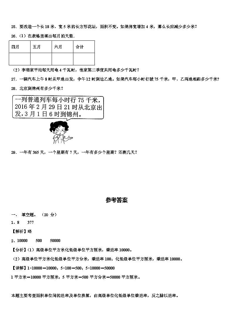 2023届河南省信阳市新县数学三下期末达标检测试题含解析03