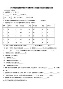 2023届河南省修武县三年级数学第二学期期末质量检测模拟试题含解析