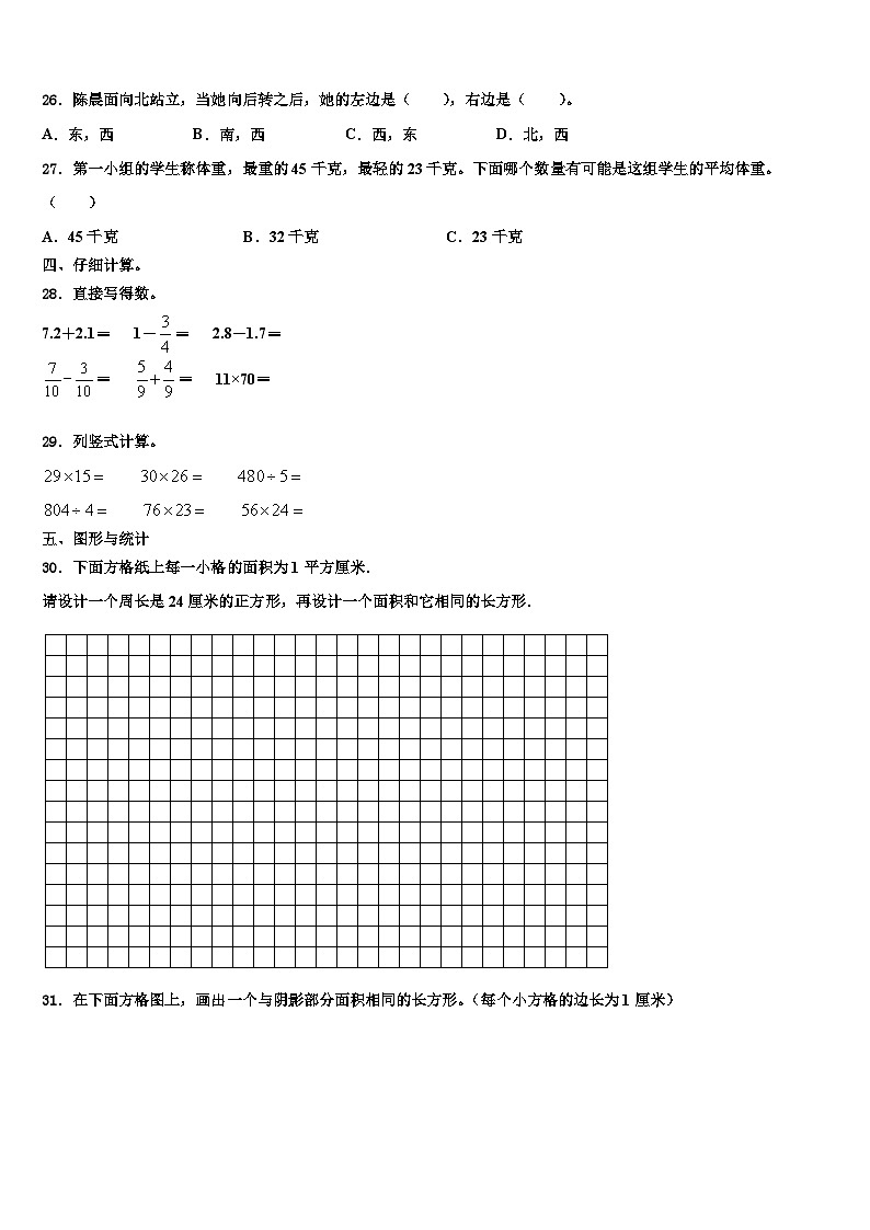 2023届河南省修武县三年级数学第二学期期末质量检测模拟试题含解析第3页