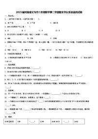 2023届河南省义马市三年级数学第二学期期末学业质量监测试题含解析