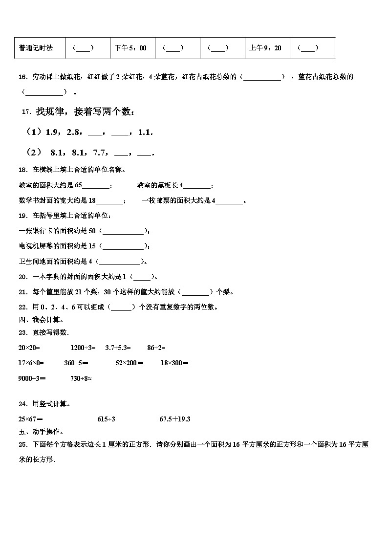 2023届河南省义马市三年级数学第二学期期末学业质量监测试题含解析第2页