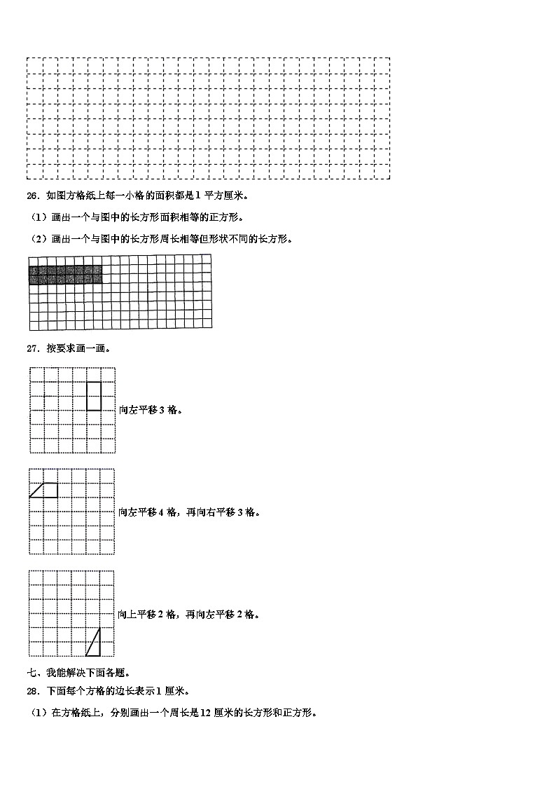 2023届河南省义马市三年级数学第二学期期末学业质量监测试题含解析第3页