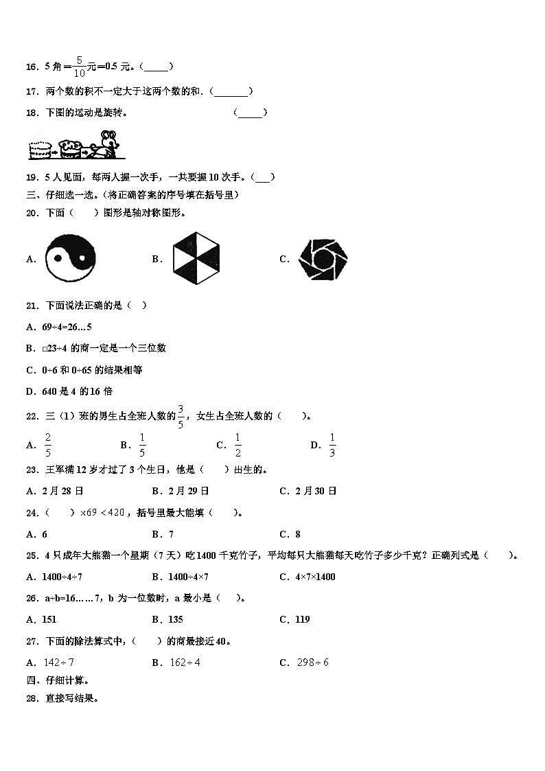 2023届桦甸市三年级数学第二学期期末复习检测试题含解析第2页