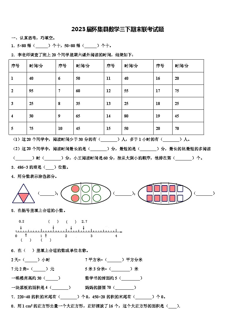 2023届怀集县数学三下期末联考试题含解析第1页