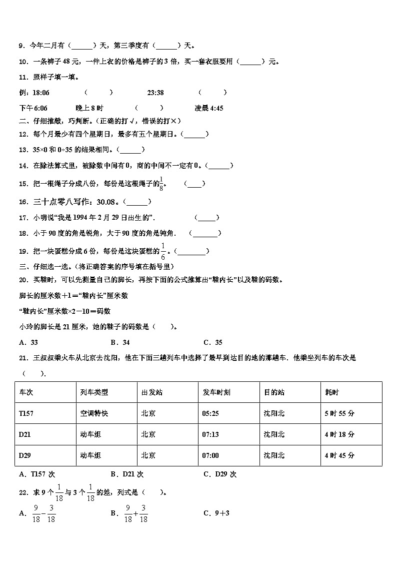 2023届怀集县数学三下期末联考试题含解析第2页