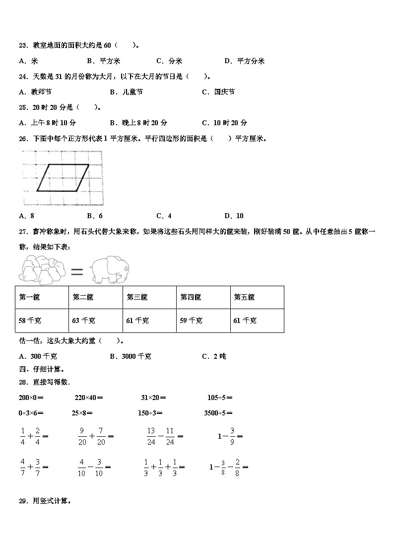2023届怀集县数学三下期末联考试题含解析第3页