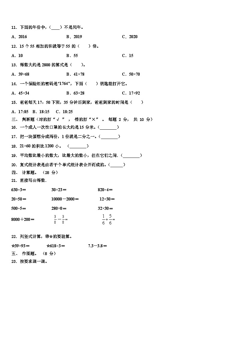2023届怀远县三下数学期末监测模拟试题含解析第2页