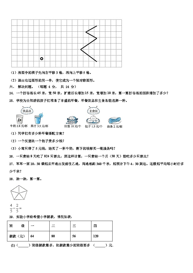 2023届怀远县三下数学期末监测模拟试题含解析第3页
