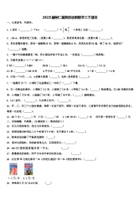 2023届桓仁满族自治县数学三下期末含解析