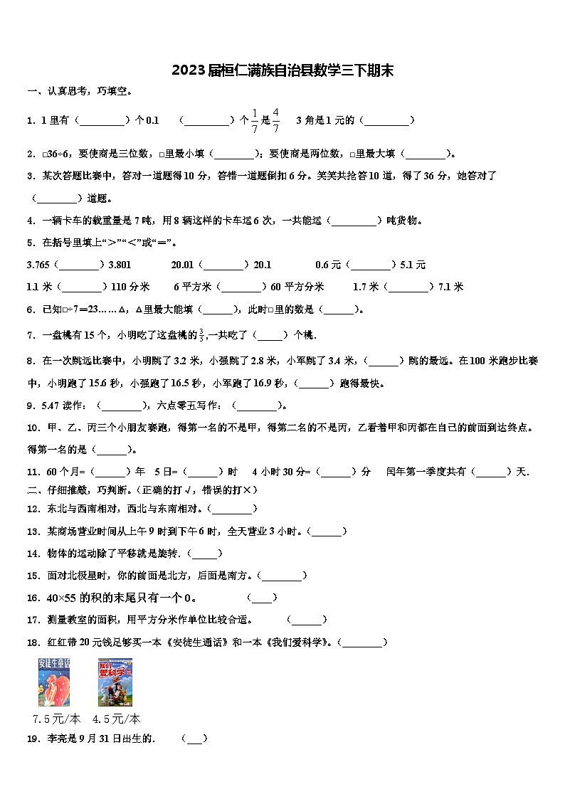2023届桓仁满族自治县数学三下期末含解析第1页