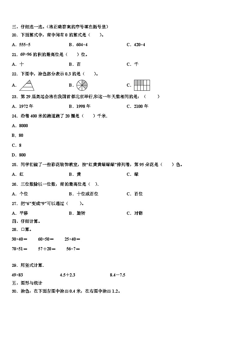 2023届桓仁满族自治县数学三下期末含解析第2页