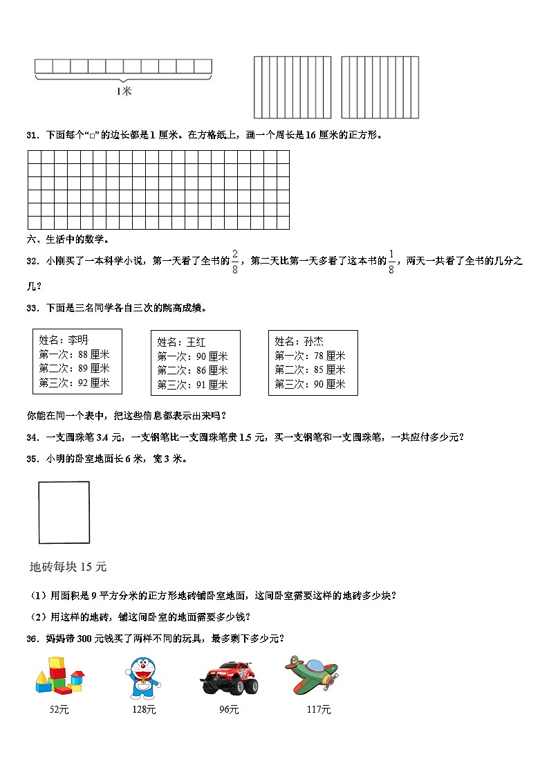 2023届桓仁满族自治县数学三下期末含解析第3页