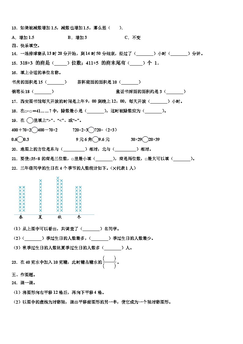 2023届惠来县三年级数学第二学期期末监测模拟试题含解析第2页